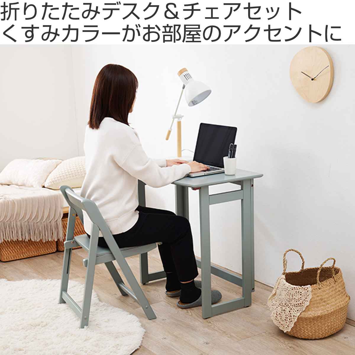 折りたたみデスク＆チェア 省スペース 机 椅子 木製 シンプル 学習 PC