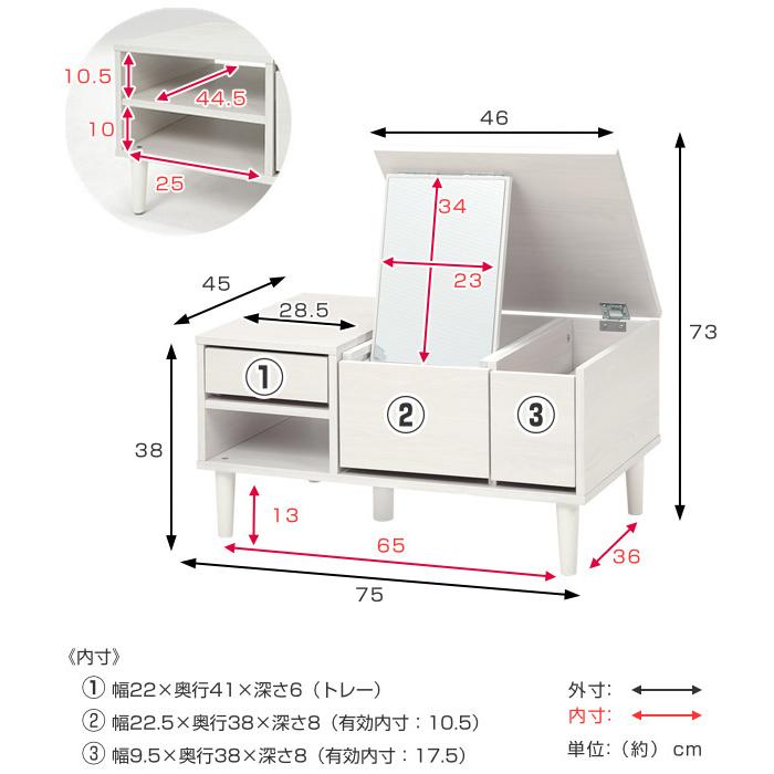 ドレッサー テーブル 幅75cm コスメテーブル センターテーブル