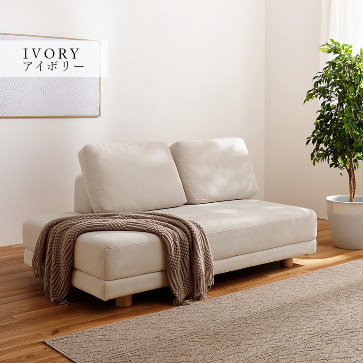 ソファ 2人掛け 幅164cm クッション2個付 エルマ ( 開梱設置 ローソファ フロアソファ 脚取り外しOK 座面 ゆったり クッション取り外し ファブリック 北欧 モダン スタイリッシュ ホテルライク ) 【アイボリー】 アイボリー