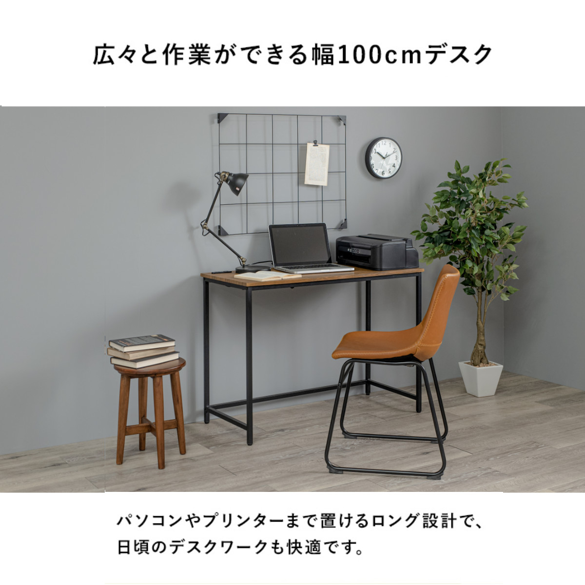 ワークデスク 幅100cm ロングデスク 2口コンセント付 ( スリム デスク 机 シンプルデスク パソコンデスク 木目調 学習机 勉強机 コンセント付き 奥行 45cm スチール脚 ) 【ブラウン】 ブラウン