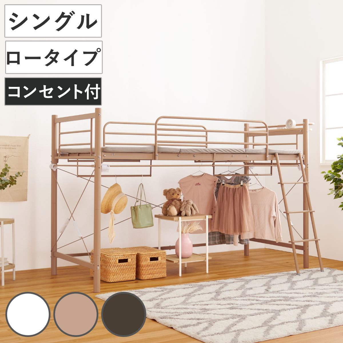 dショッピング |ロフトベッド シングル ロータイプ カーテン取付