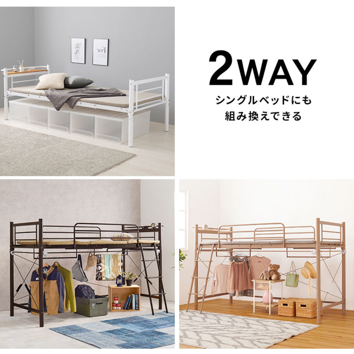 ロフトベッド シングル ロータイプ カーテン取付可能 2口コンセント付 2WAY ( ベッド 低め カーテンレール付 コンセント付 シングルベッド ロフト 宮棚 耐荷重100kg ハンガーポール付 収納 ) 【ホワイト】 ホワイト