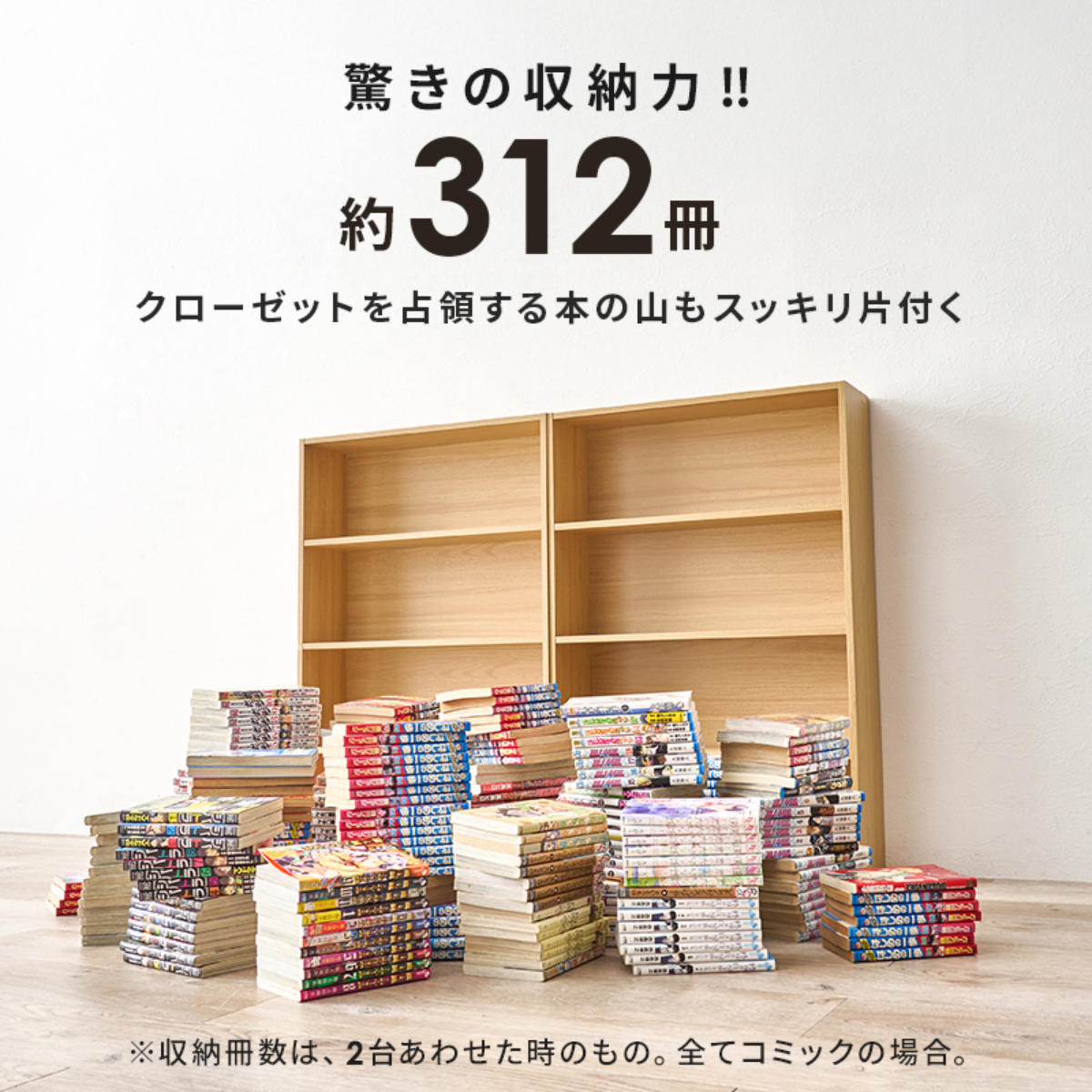 漫画、漫画棚2セット マンガ本棚2台セット 幅90cm カラーボックス 薄型 2台セット