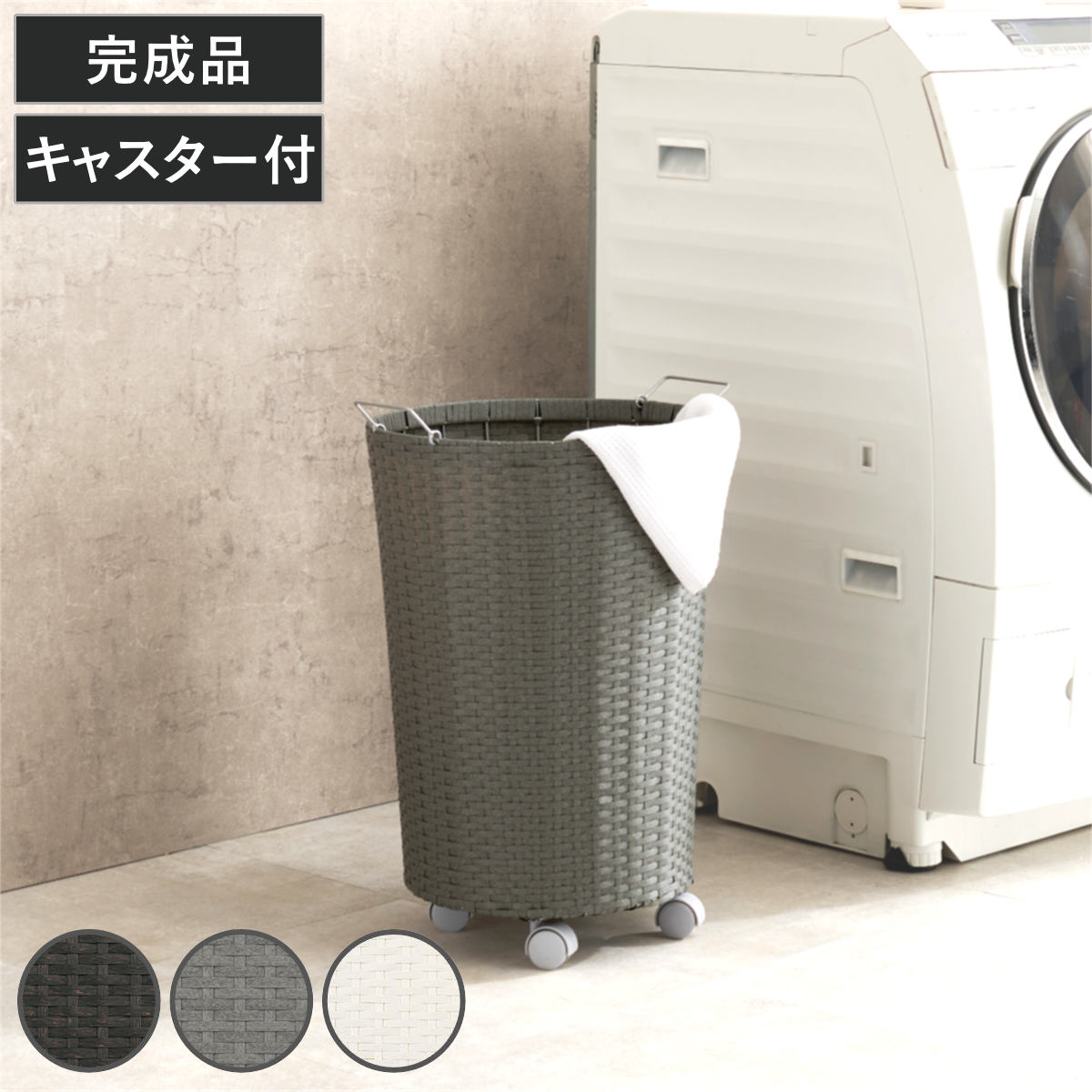 ランドリーバスケットワゴン 幅45cm キャスター付 完成品 ( バスケット ランドリー ワゴン 脱衣カゴ 洗濯カゴ 収納 ランドリーバスケット 防水 ラタン調 ダークブラウン グレー ホワイト 家具 ) 【ホワイト】