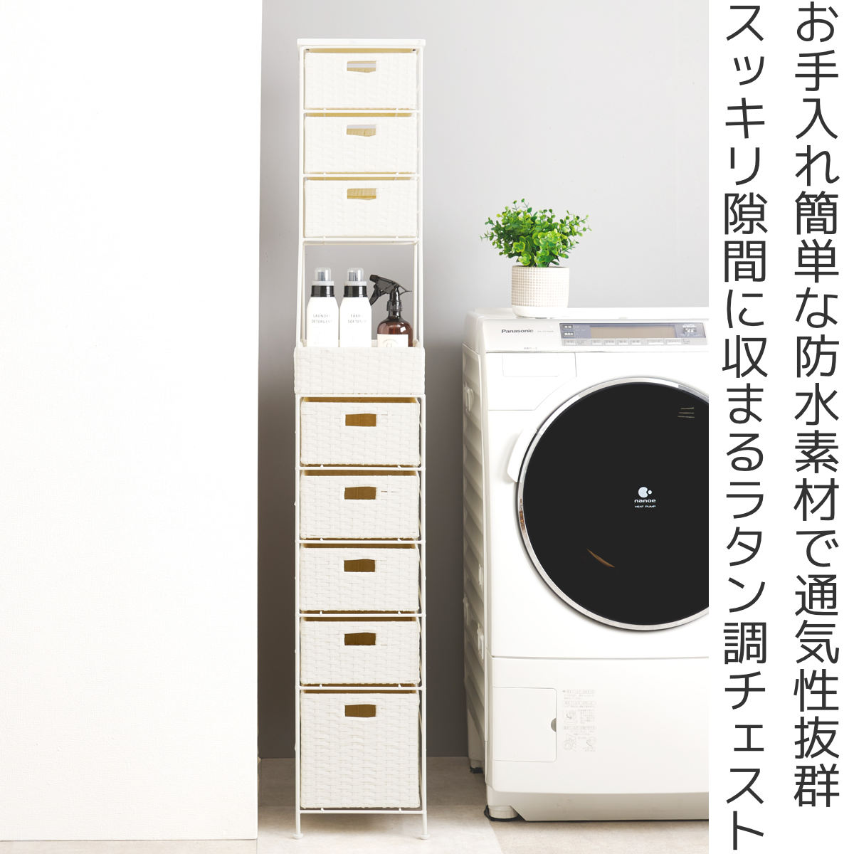 ランドリーチェスト 幅25cm 8段 スリム 引き出し 隙間収納 ( ランドリー チェスト すき間 収納 防水パン対応 アジャスター 引出し 防水 ラタン調 ダークブラウン グレー ホワイト 家具 ) 【グレー】 グレー