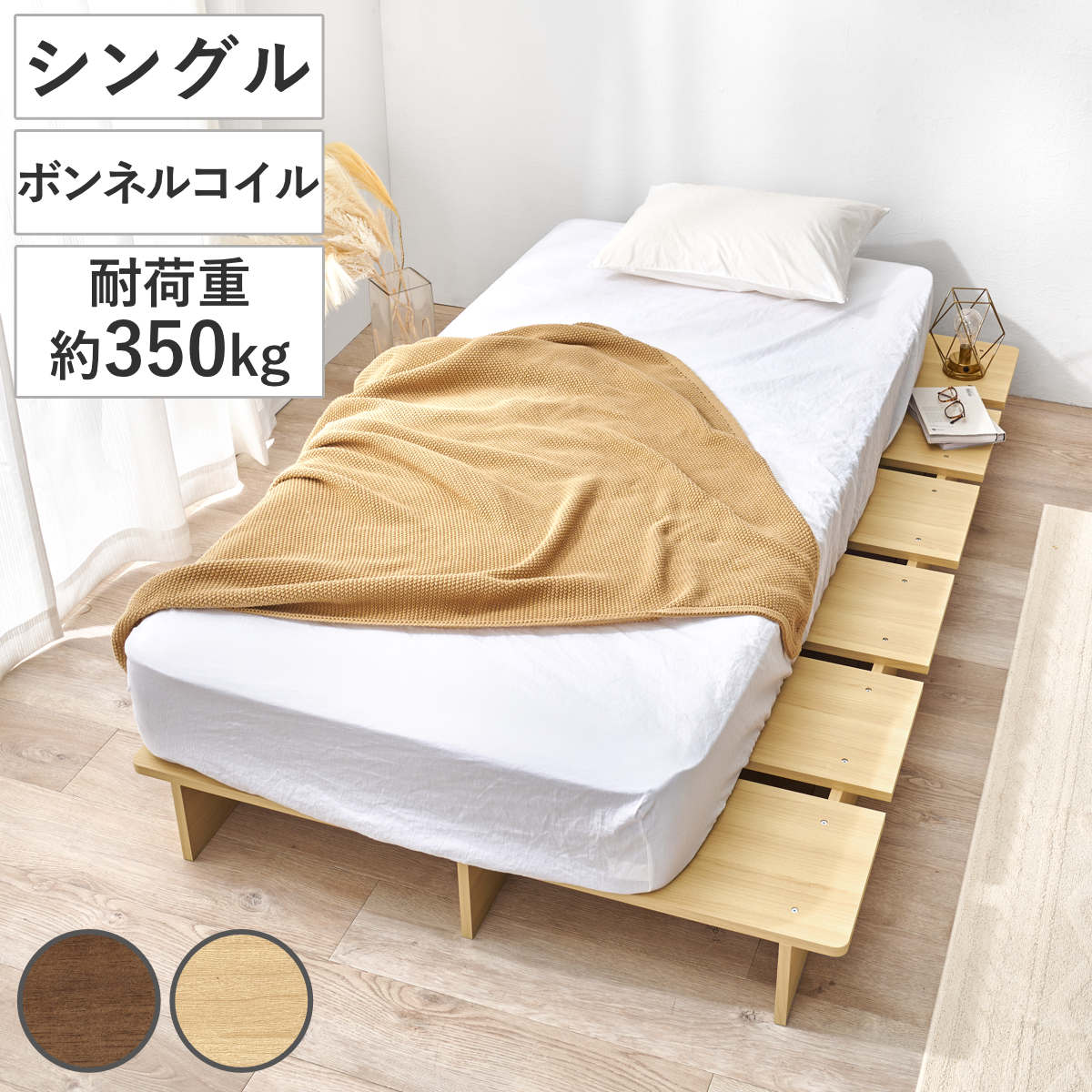 ローベッド シングル ボンネルマットレス付 余白デザイン ( ベッド マットレス付 耐荷重350kg ステージ ロータイプ ベッドフレーム ボンネルコイル 厚さ14.5cm マットレスセット ブラウン ナチュラル ) 【ブラウン】