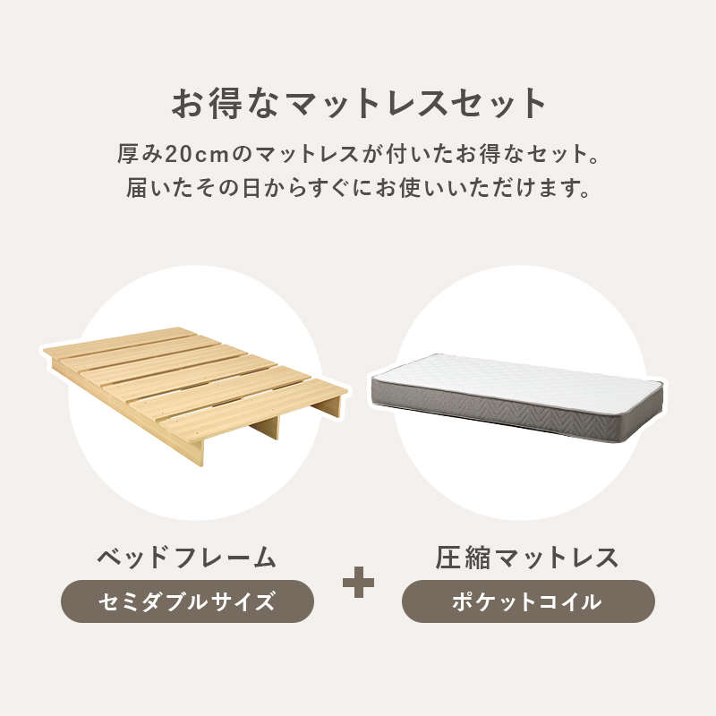 ローベッド セミダブル ポケットマットレス付 余白デザイン ( ベッド マットレス付 耐荷重350kg ステージ ロータイプ ベッドフレーム ポケットコイル 厚さ20cm マットレスセット ブラウン ナチュラル ) 【ナチュラル】 ナチュラル