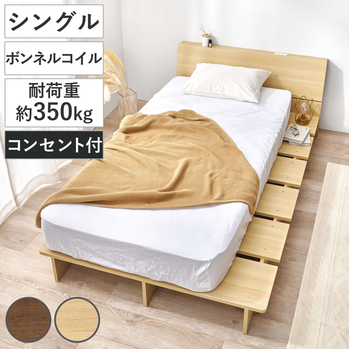 ローベッド シングル ボンネルマットレス付 背もたれ 2口コンセント付 余白デザイン （ ベッド マットレス付 耐荷重350kg ステージ ロータイプ ベッドフレーム ボンネルコイル 厚さ14.5cm マットレスセット ブラウン ナチュラル ） 【ナチュラル】