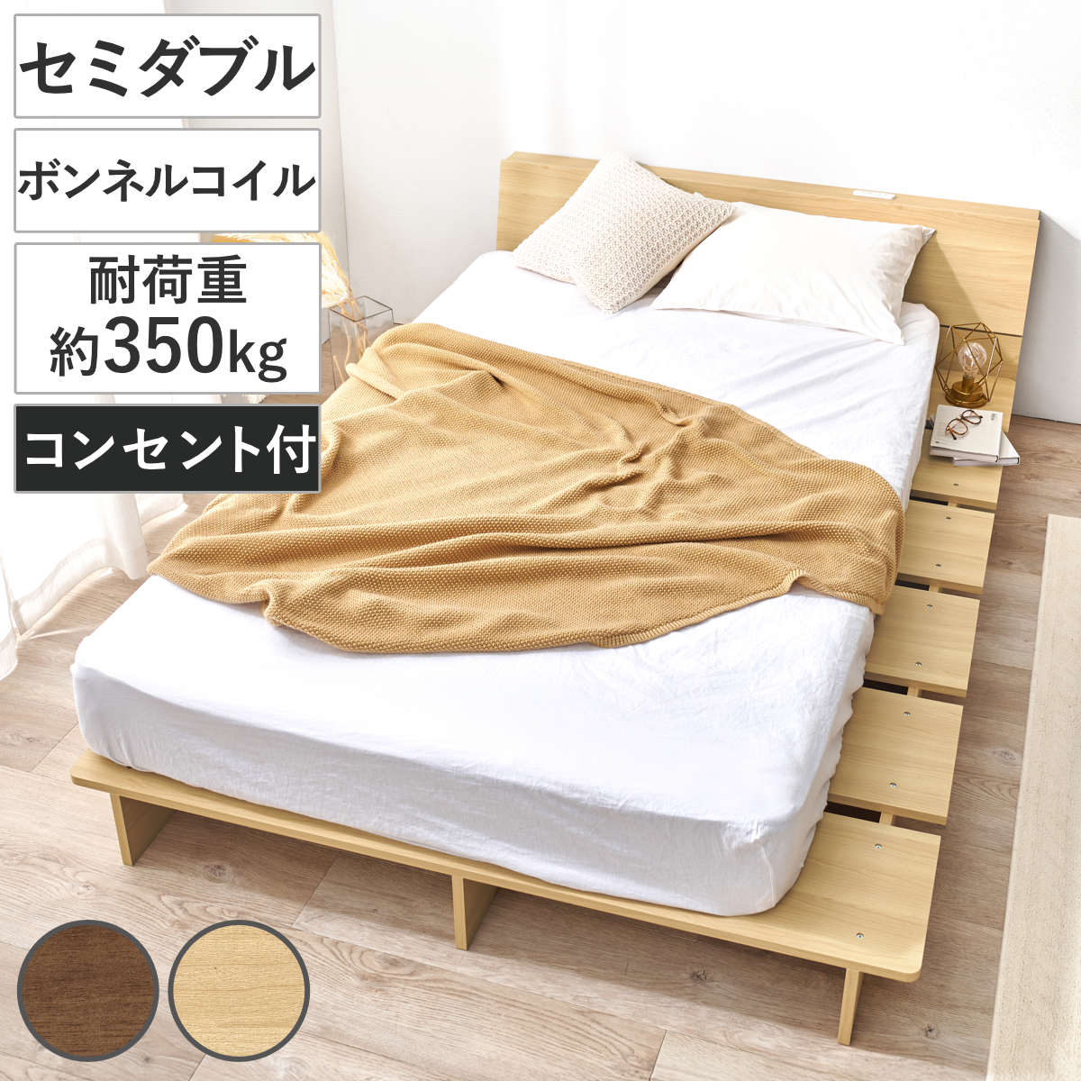 ローベッド セミダブル ボンネルマットレス付 背もたれ 2口コンセント付 余白デザイン （ ベッド マットレス付 耐荷重350kg ステージ ロータイプ ベッドフレーム ボンネルコイル 厚さ14.5cm マットレスセット ブラウン ナチュラル ） 【ブラウン】