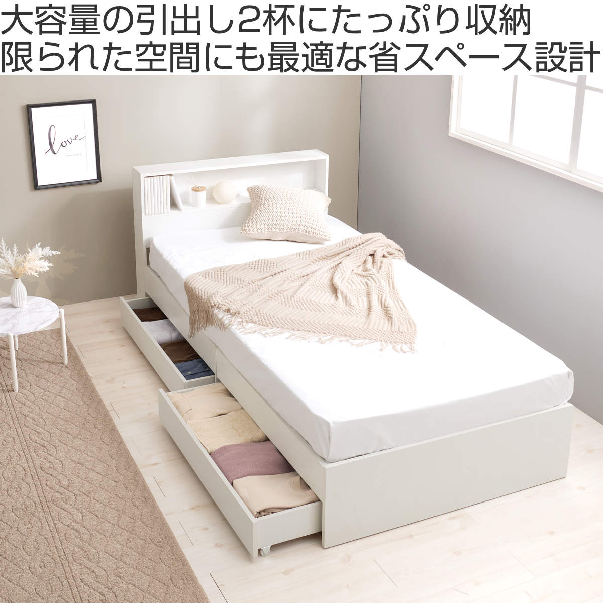 収納付きベッド シングル 引出し2杯 宮棚 2口コンセント付 ( ベッド 収納付 引出し 寝具 大容量 本棚 ラック ベッドフレーム 棚付 ブラウン ナチュラル ホワイトウォッシュ ) 【ホワイトウォッシュ】 ホワイトウォッシュ