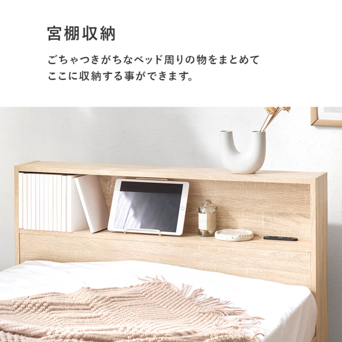 収納付きベッド シングル 引出し2杯 宮棚 2口コンセント付 ( ベッド 収納付 引出し 寝具 大容量 本棚 ラック ベッドフレーム 棚付 ブラウン ナチュラル ホワイトウォッシュ ) 【ホワイトウォッシュ】 ホワイトウォッシュ