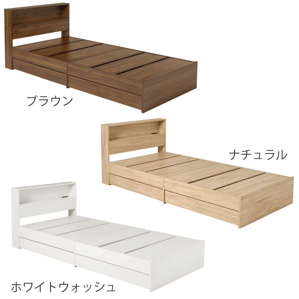 収納付きベッド シングル 引出し2杯 宮棚 2口コンセント付 ( ベッド 収納付 引出し 寝具 大容量 本棚 ラック ベッドフレーム 棚付 ブラウン ナチュラル ホワイトウォッシュ ) 【ホワイトウォッシュ】 ホワイトウォッシュ
