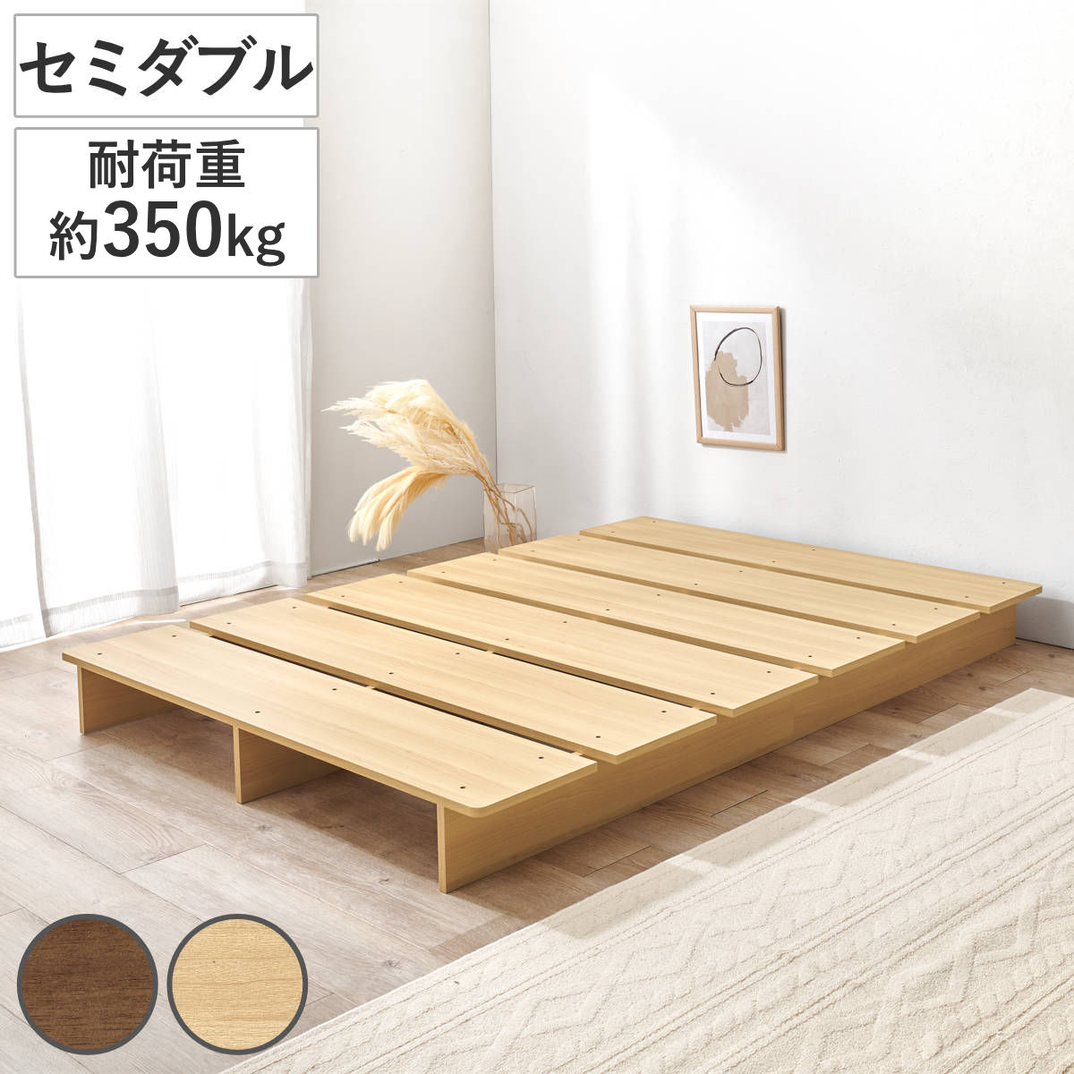ローベッド セミダブル 幅140cm ステージベッド 余白デザイン ( ベッド 耐荷重350kg ステージ ロータイプ ベッドフレーム ブラウン ナチュラル シンプル 高耐荷重 ) 【ナチュラル】
