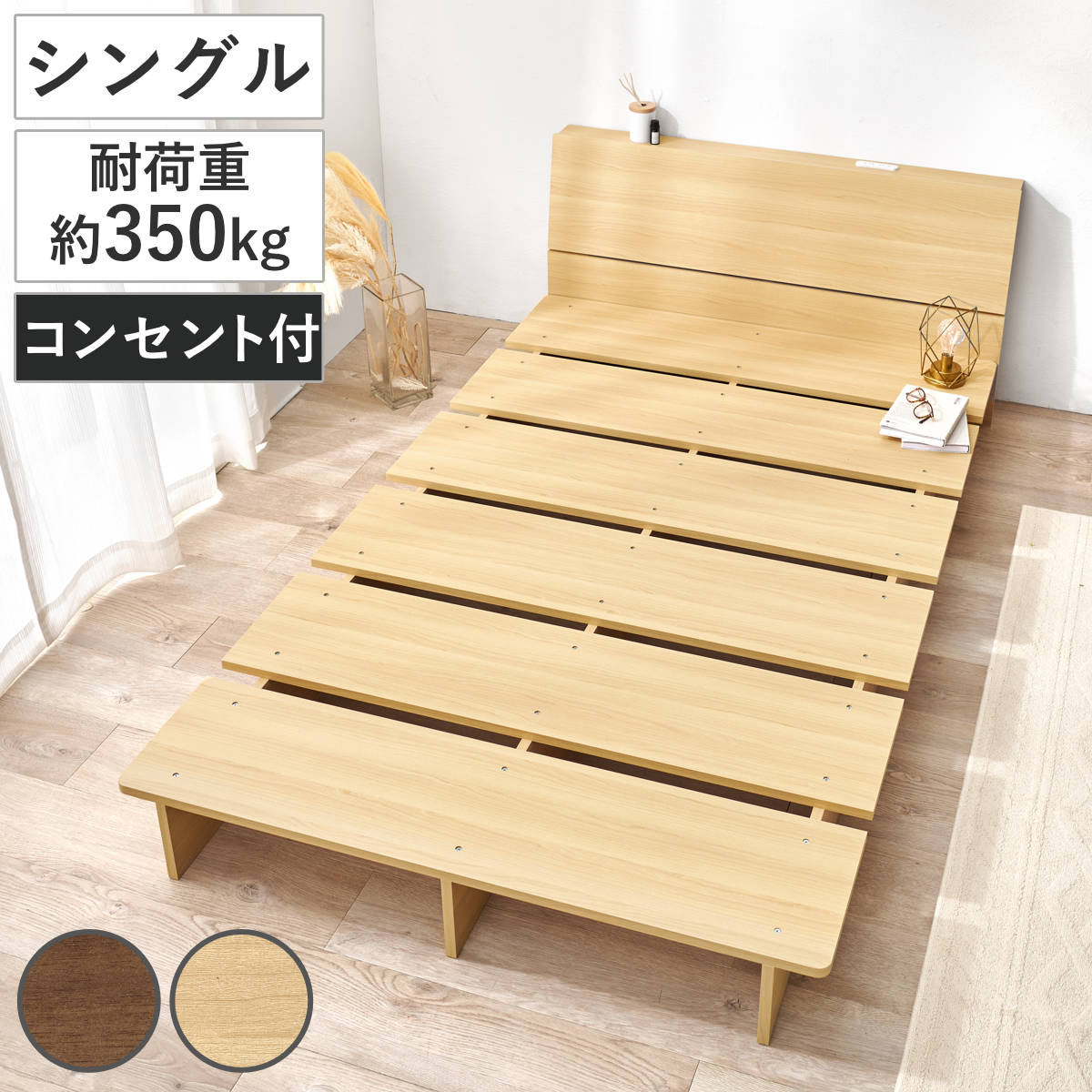 ローベッド シングル 幅120cm ステージベッド 背もたれ 2口コンセント付 余白デザイン ( ベッド 耐荷重350kg ステージ ロータイプ 棚付 ベッドフレーム ブラウン ナチュラル シンプル 高耐荷重 コンセント付 ) 【ナチュラル】