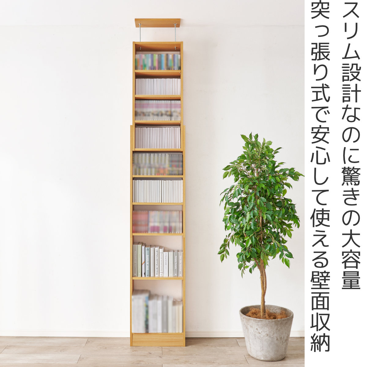 突っ張り 壁面収納ラック 幅45cm 頑丈 大容量 ( 突っ張りラック 壁面収納 本棚 棚 スリム 省スペース ラック オープンラック おしゃれ つっぱり 天井 壁面 収納 本 漫画 雑誌 ディスプレイ 転倒防止 地震対策 耐震 ) 【ナチュラル】 ナチュラル