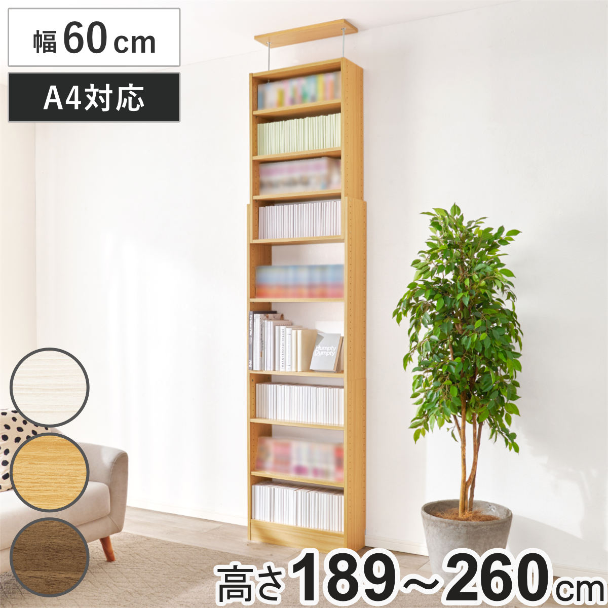 突っ張り 壁面収納ラック 幅60cm 頑丈 大容量 ( 突っ張りラック 壁面収納 本棚 棚 スリム 省スペース ラック オープンラック おしゃれ つっぱり 天井 壁面 収納 本 漫画 雑誌 ディスプレイ 転倒防止 地震対策 耐震 ) 【ナチュラル】