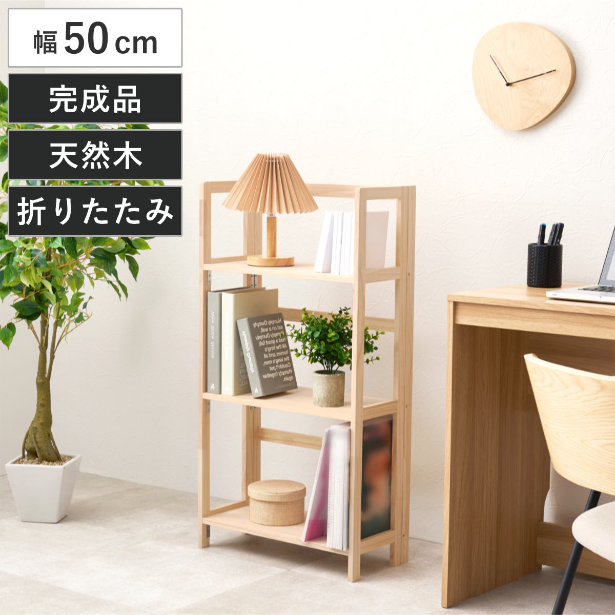 折りたたみラック 3段 幅50cm 完成品 軽量 4kg 天然木 ( 折りたたみ ラック 棚 パイン材 軽い フォールディング A4対応 ディスプレイ 無塗装 収納 すき間 家具 三段 完成品 )