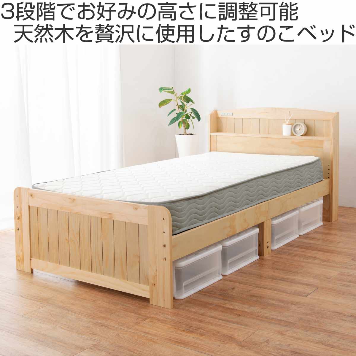 すのこベッド セミダブル ボンネルマットレス付 宮棚 2口コンセント付 ( ベッド マットレス付 セミシングル ショート ボンネルコイル 天然木 ベッドフレーム 厚さ14.5cm ライトブラウン ナチュラル ホワイトウォッシュ ) 【ホワイトウォッシュ】 ホワイトウォッシュ