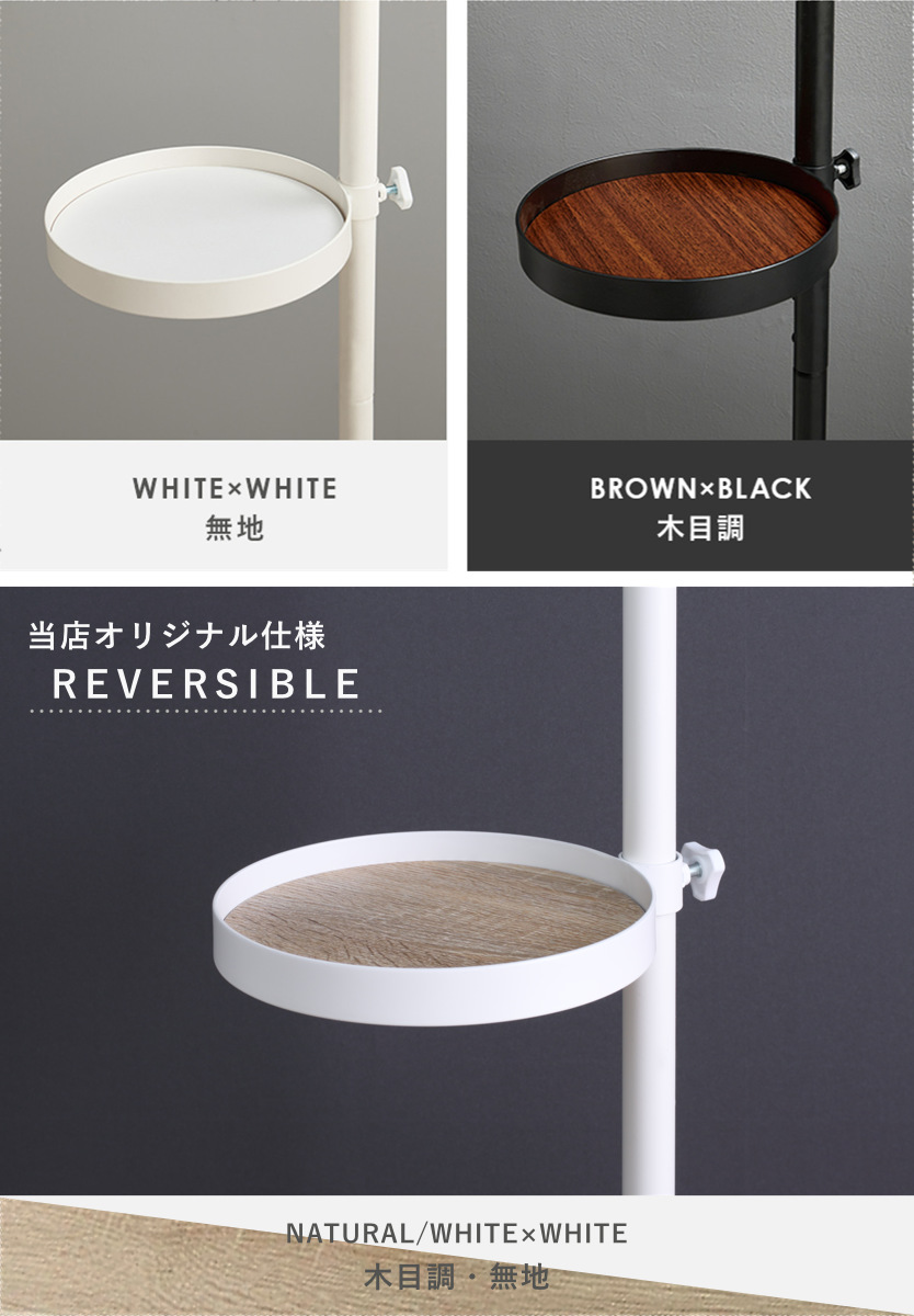 突っ張りポールラック 丸型トレイ5個 高さ調整 見せる収納 ( 突っ張りラック 突っ張り棒 ラック ハンガー ポール スリム 収納 突っ張り 隙間 つっぱり棚 スリムラック 収納ラック トレー 5段 観葉植物 リバーシブル 両面 ) 【ホワイト×ホワイト】 ホワイト×ホワイト