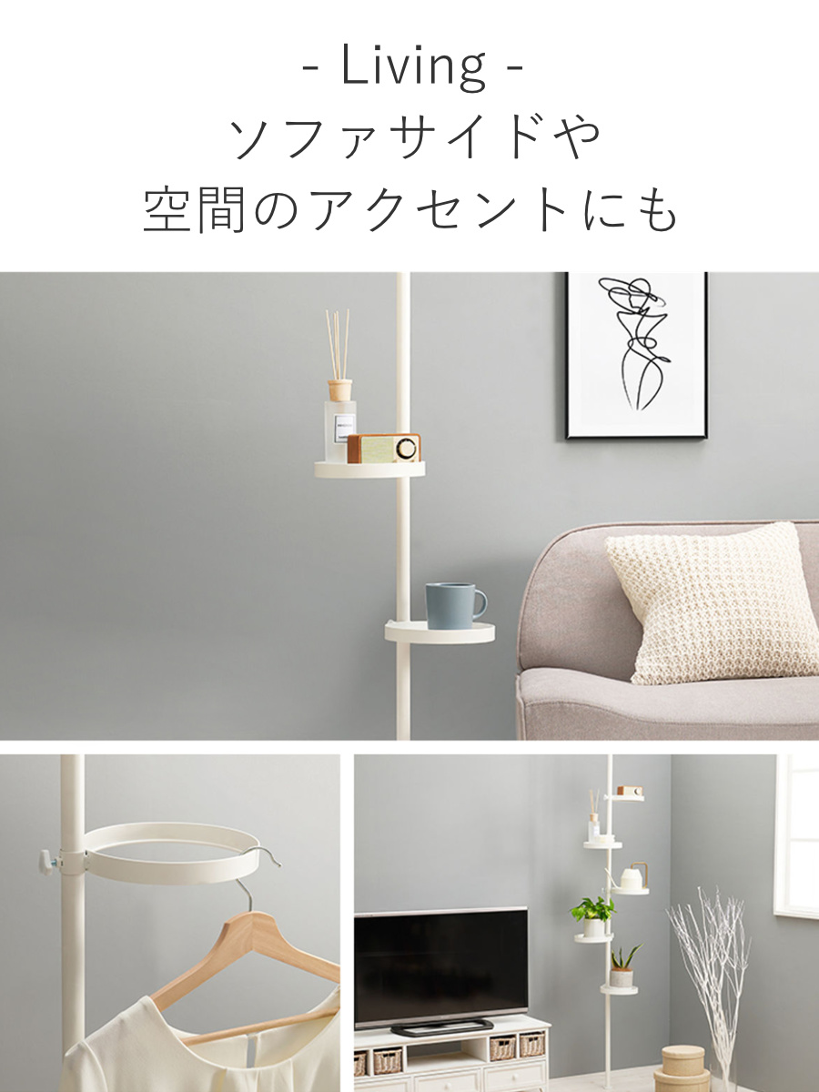 突っ張りポールラック 丸型トレイ5個 高さ調整 見せる収納 ( 突っ張りラック 突っ張り棒 ラック ハンガー ポール スリム 収納 突っ張り 隙間 つっぱり棚 スリムラック 収納ラック トレー 5段 観葉植物 リバーシブル 両面 ) 【ホワイト×ホワイト】 ホワイト×ホワイト