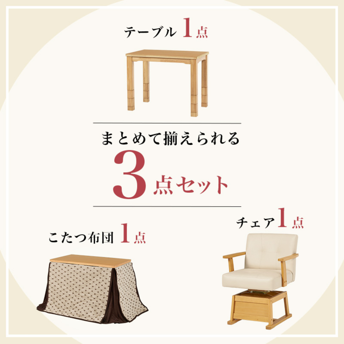 ダイニングこたつセット 3点セット トルタ 幅90cm 継脚こたつテーブル×1 こたつ布団×1 チェア×1 ( こたつ 布団 テーブル ハイタイプ コタツ 回転椅子 1人用 天然木 木製 高さ調節 45~70cm 継ぎ足 ダイニングテーブル 長方形 ) 【ダークブラウン】 ダークブラウン