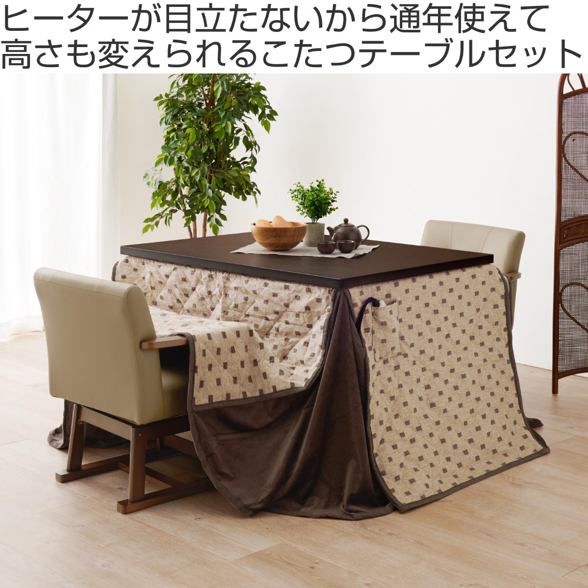 ダイニングこたつセット 4点セット トルタ 幅105cm 継脚こたつテーブル×1 こたつ布団×1 チェア×2 ( こたつ 布団 テーブル ハイタイプ コタツ 回転椅子 2人用 天然木 木製 高さ調節 45~70cm 継ぎ足 ダイニングテーブル 長方形 ) 【ダークブラウン】 ダークブラウン