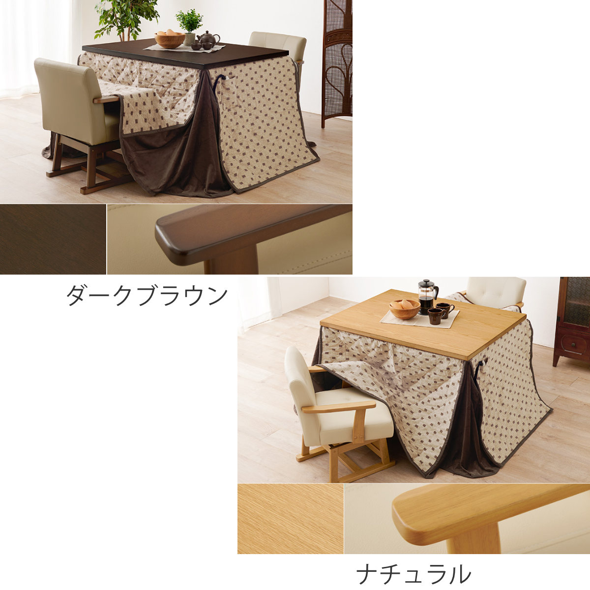 ダイニングこたつセット 4点セット トルタ 幅105cm 継脚こたつテーブル×1 こたつ布団×1 チェア×2 ( こたつ 布団 テーブル ハイタイプ コタツ 回転椅子 2人用 天然木 木製 高さ調節 45~70cm 継ぎ足 ダイニングテーブル 長方形 ) 【ダークブラウン】 ダークブラウン