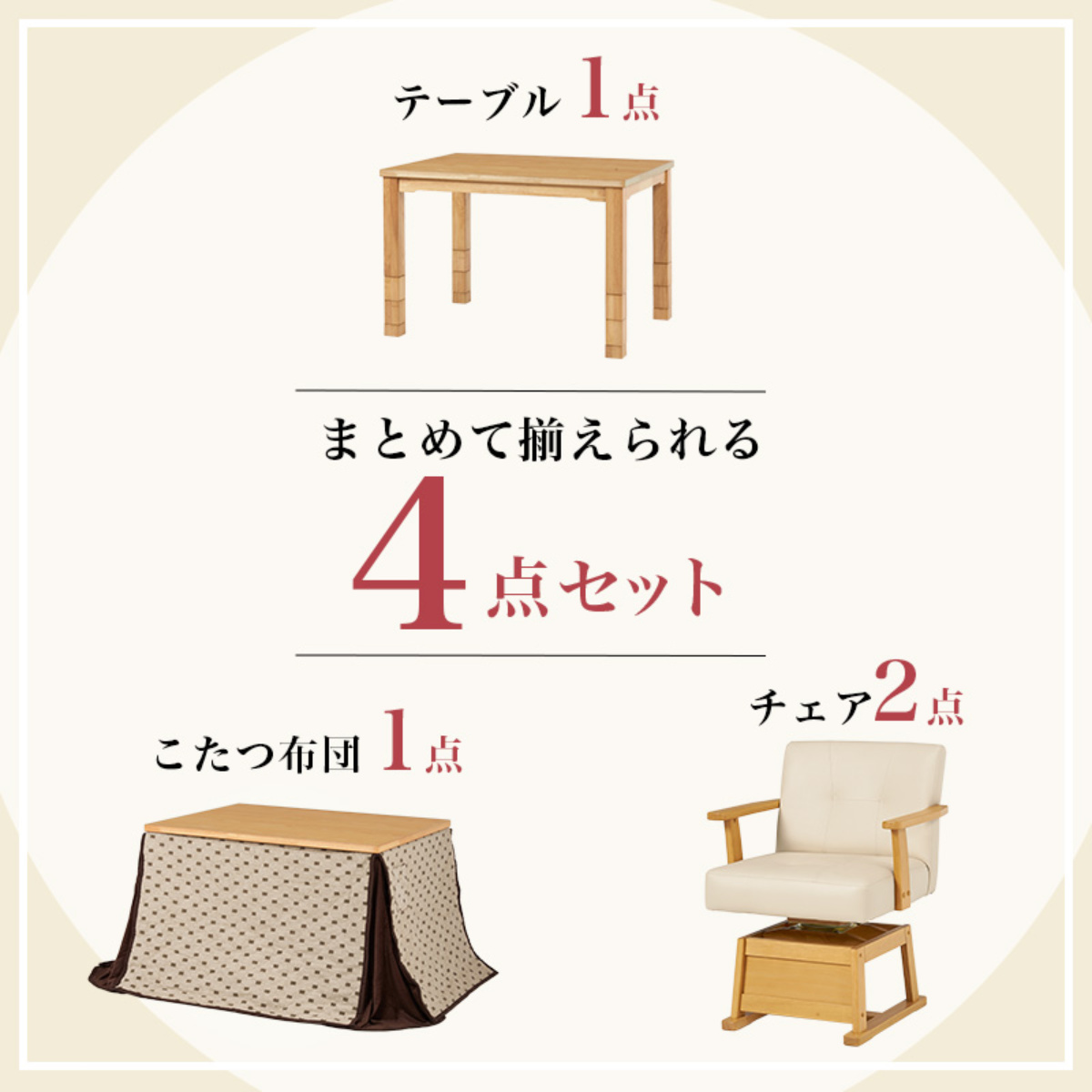 ダイニングこたつセット 4点セット トルタ 幅105cm 継脚こたつテーブル×1 こたつ布団×1 チェア×2 ( こたつ 布団 テーブル ハイタイプ コタツ 回転椅子 2人用 天然木 木製 高さ調節 45~70cm 継ぎ足 ダイニングテーブル 長方形 ) 【ダークブラウン】 ダークブラウン