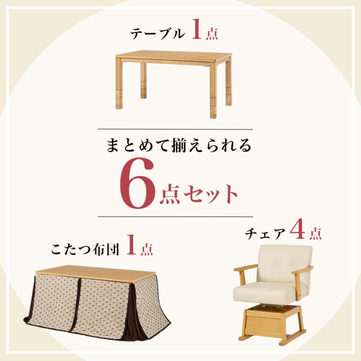 ダイニングこたつセット 6点セット トルタ 幅135cm 継脚こたつテーブル×1 こたつ布団×1 チェア×4 ( こたつ 布団 テーブル ハイタイプ コタツ 回転椅子 4人用 天然木 木製 高さ調節 45~70cm 継ぎ足 ダイニングテーブル 長方形 ) 【ダークブラウン】 ダークブラウン