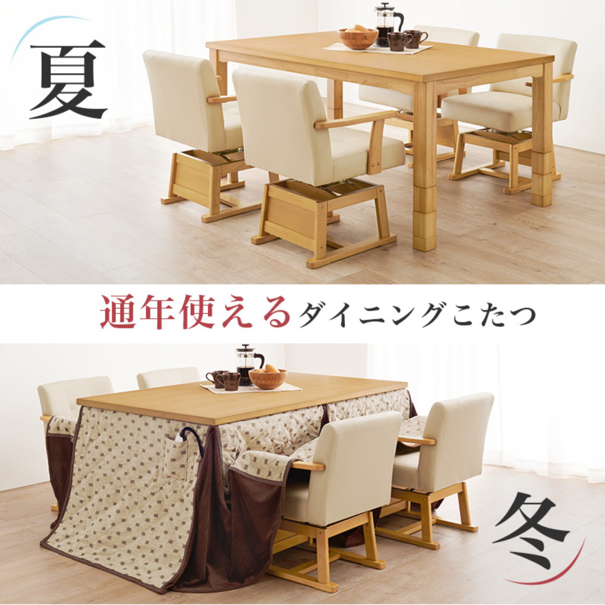 ダイニングこたつセット 6点セット トルタ 幅135cm 継脚こたつテーブル×1 こたつ布団×1 チェア×4 ( こたつ 布団 テーブル ハイタイプ コタツ 回転椅子 4人用 天然木 木製 高さ調節 45~70cm 継ぎ足 ダイニングテーブル 長方形 ) 【ダークブラウン】 ダークブラウン