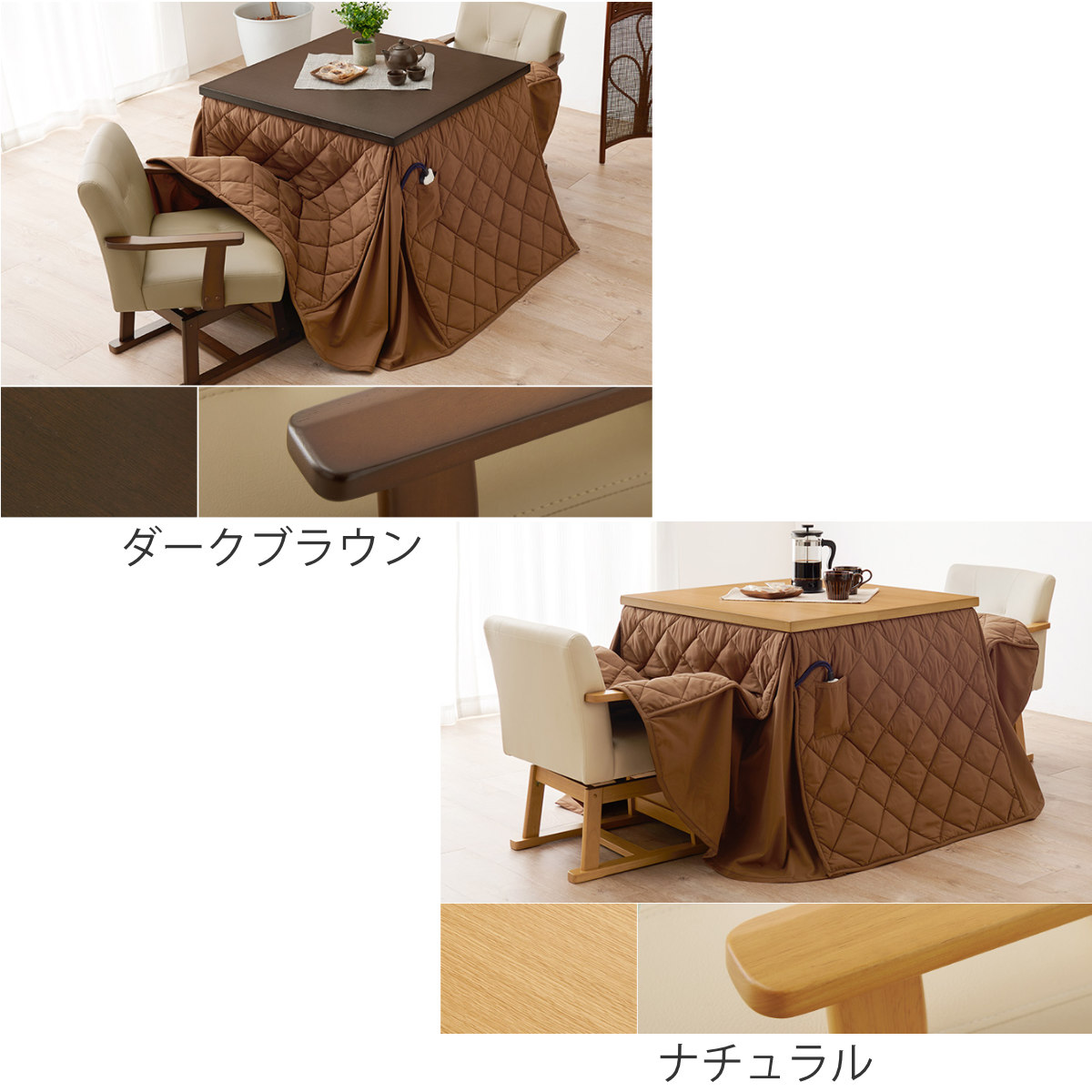 ダイニングこたつセット 4点セット マロン 幅80cm 継脚こたつテーブル×1 こたつ布団×1 チェア×2 ( こたつ 布団 テーブル ハイタイプ コタツ 回転椅子 2人用 天然木 木製 高さ調節 45~70cm 継ぎ足 ダイニングテーブル 正方形 ) 【ダークブラウン】 ダークブラウン