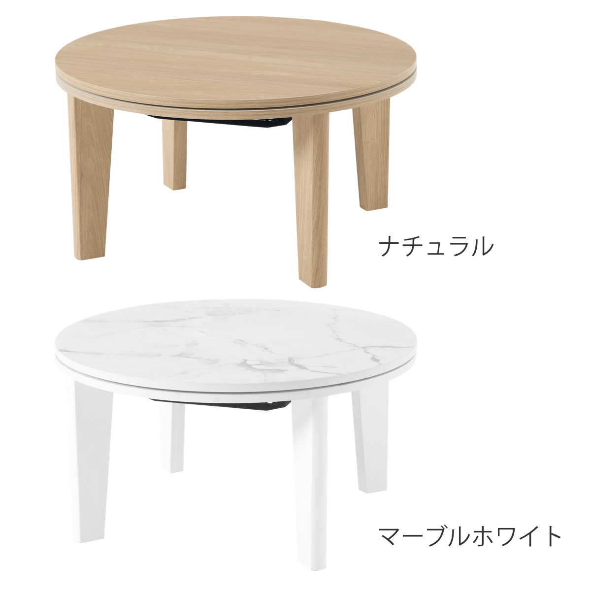 こたつテーブル 円型 直径68cm 大理石調 木目調 カジュアルコタツ ( こたつ テーブル 小さい リビングテーブル ローテーブル コタツ コンパクト 丸 円形 リビング 1年中 使える 座卓 シンプル 一人暮らし センターテーブル ) 【ナチュラル】 ナチュラル