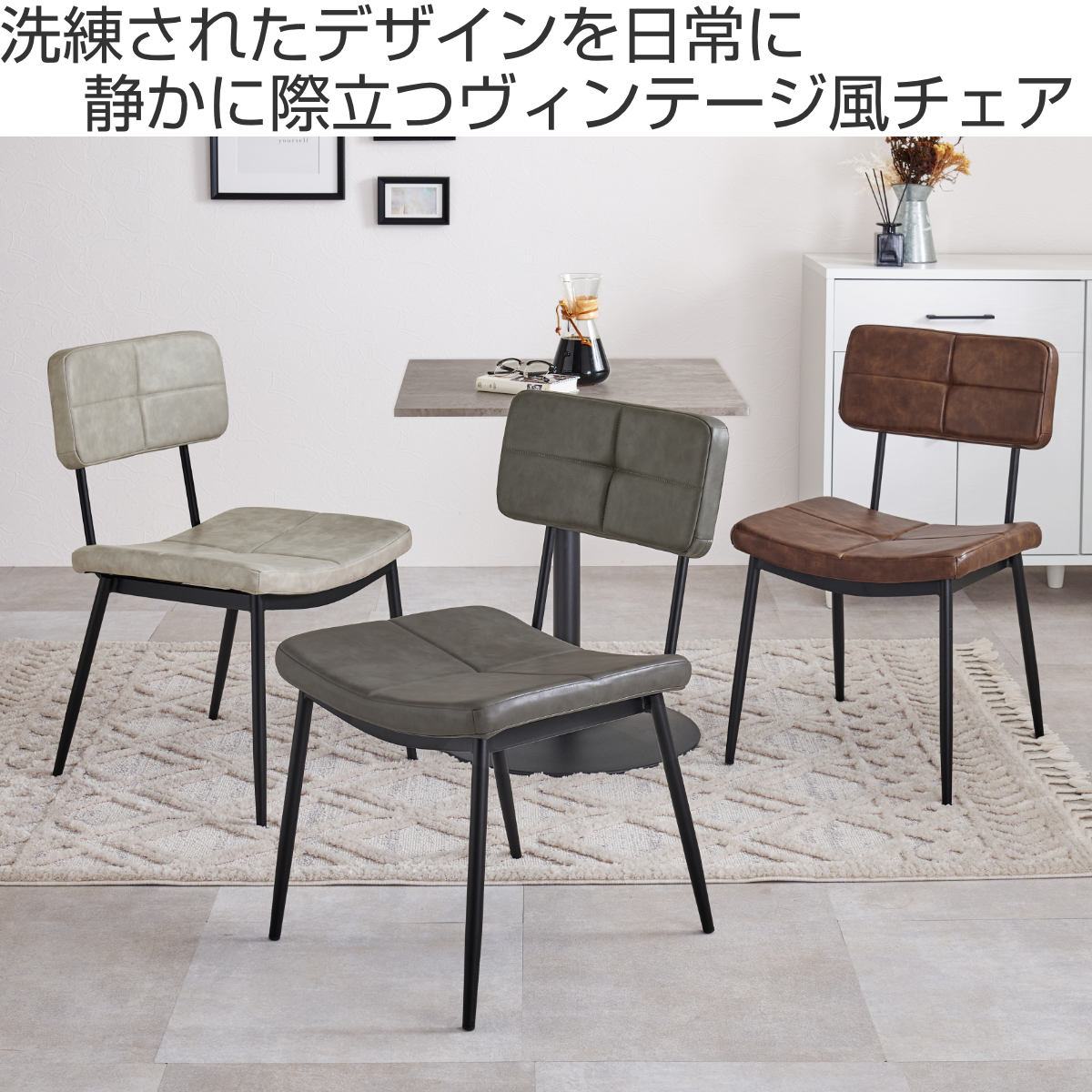 ダイニングチェア 同色2脚セット 座面高42cm ヴィンテージ調 ( 食卓椅子 チェア ダイニング イス 椅子 レザー調 アームレス デスクチェア 食卓 リビング おしゃれ ダイニングチェアー リビングチェア ワークチェア ) 【ダークブラウン】 ダークブラウン