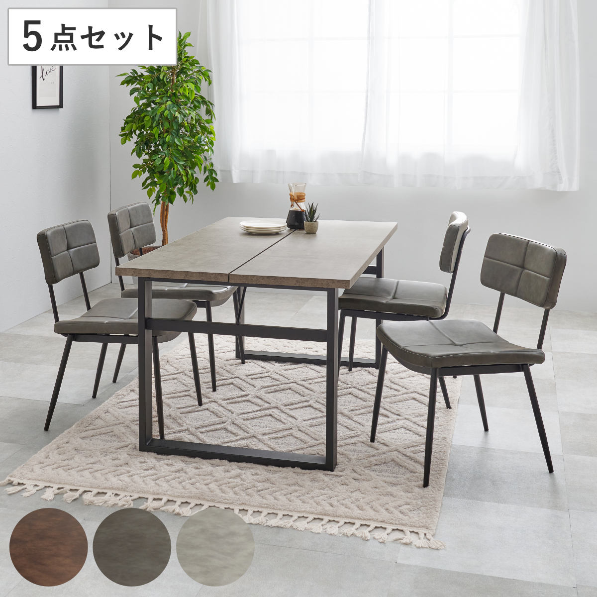 ダイニングテーブルセット 4人掛け 5点セット コンクリート調テーブル幅138cm チェア×4 ヴィンテージ調 （ ダイニングセット 食卓テーブル 椅子 チェア テーブル 4人用 ダイニングテーブル ダイニングチェア イス レザー調 ） 【ダークグレー】