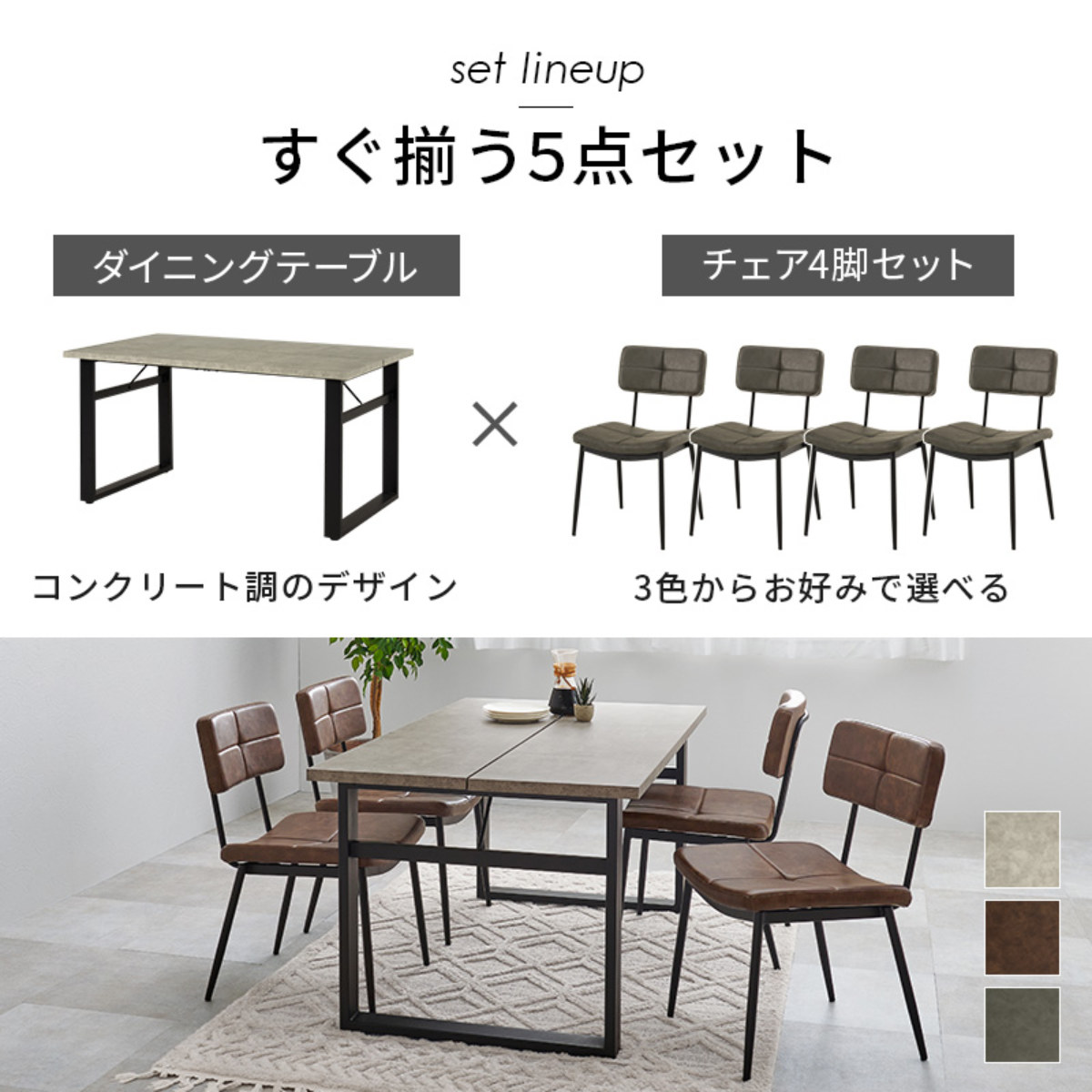 ダイニングテーブルセット 4人掛け 5点セット コンクリート調テーブル幅138cm チェア×4 ヴィンテージ調 ( ダイニングセット 食卓テーブル 椅子 チェア テーブル 4人用 ダイニングテーブル ダイニングチェア イス レザー調 ) 【ダークグレー】 ダークグレー
