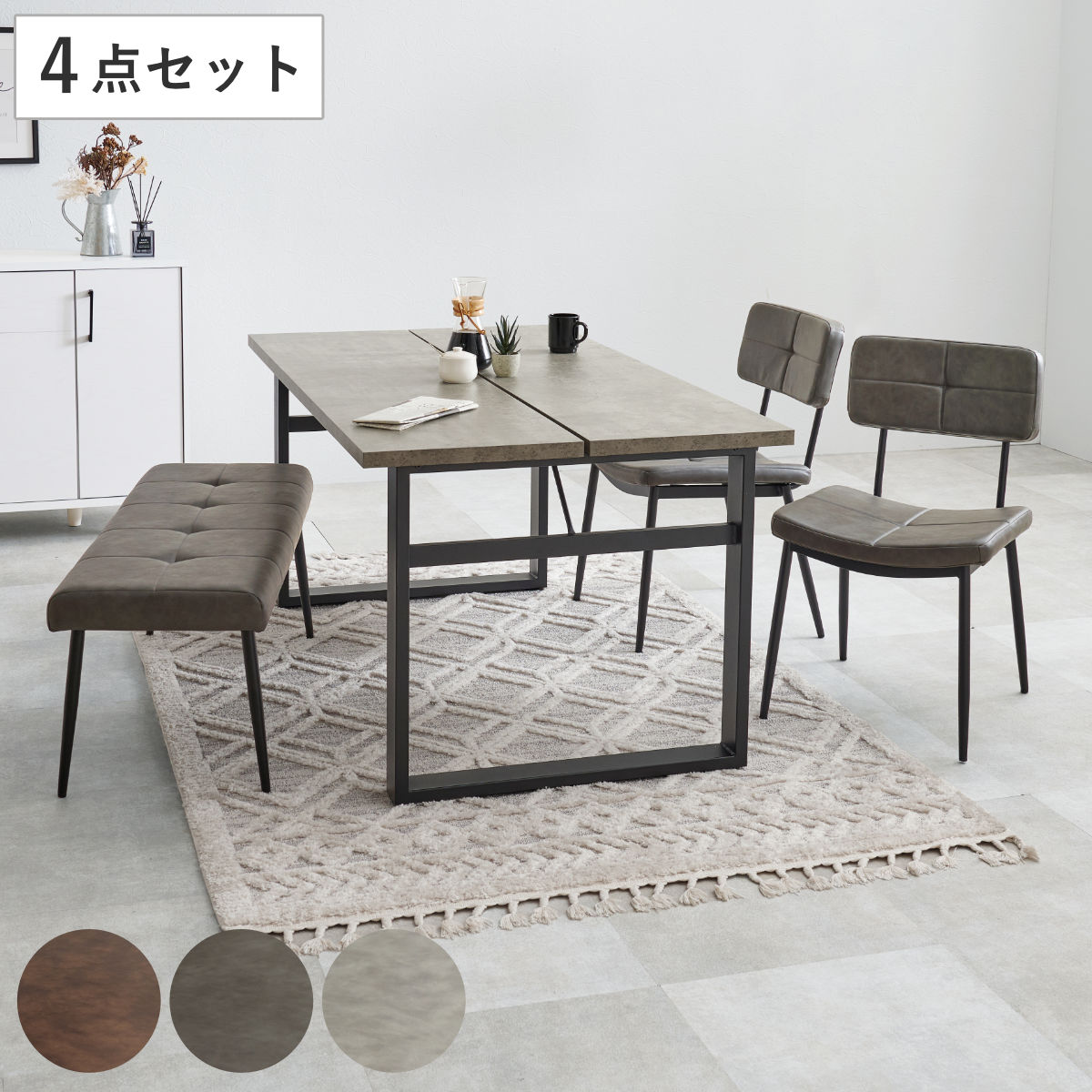 ダイニングテーブルセット 4人掛け 4点セット コンクリート調テーブル幅138cm ベンチ×1 チェア×2 ヴィンテージ調 （ ダイニングセット 食卓テーブル 椅子 テーブル 4人用 ダイニングテーブル ダイニングチェア ベンチ レザー調 ） 【ダークグレー】