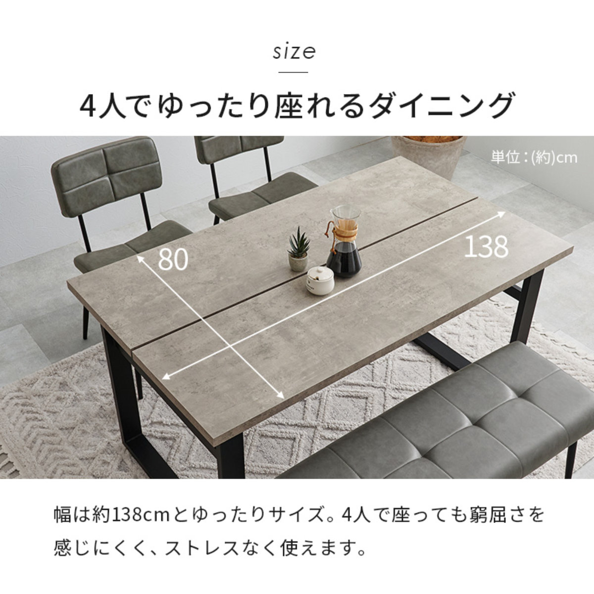 ダイニングテーブルセット 4人掛け 4点セット コンクリート調テーブル幅138cm ベンチ×1 チェア×2 ヴィンテージ調 ( ダイニングセット 食卓テーブル 椅子 テーブル 4人用 ダイニングテーブル ダイニングチェア ベンチ レザー調 ) 【ダークグレー】 ダークグレー