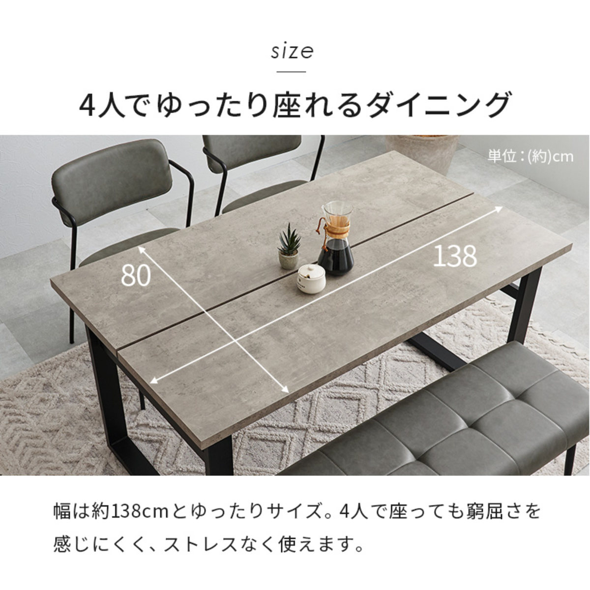 ダイニングテーブルセット 4人掛け 4点セット コンクリート調テーブル幅138cm ベンチ×1 チェア×2 Z型フレーム ( ダイニングセット 食卓テーブル 椅子 テーブル 4人用 ダイニングテーブル ダイニングチェア ベンチ レザー調 ) 【ダークグレー】 ダークグレー