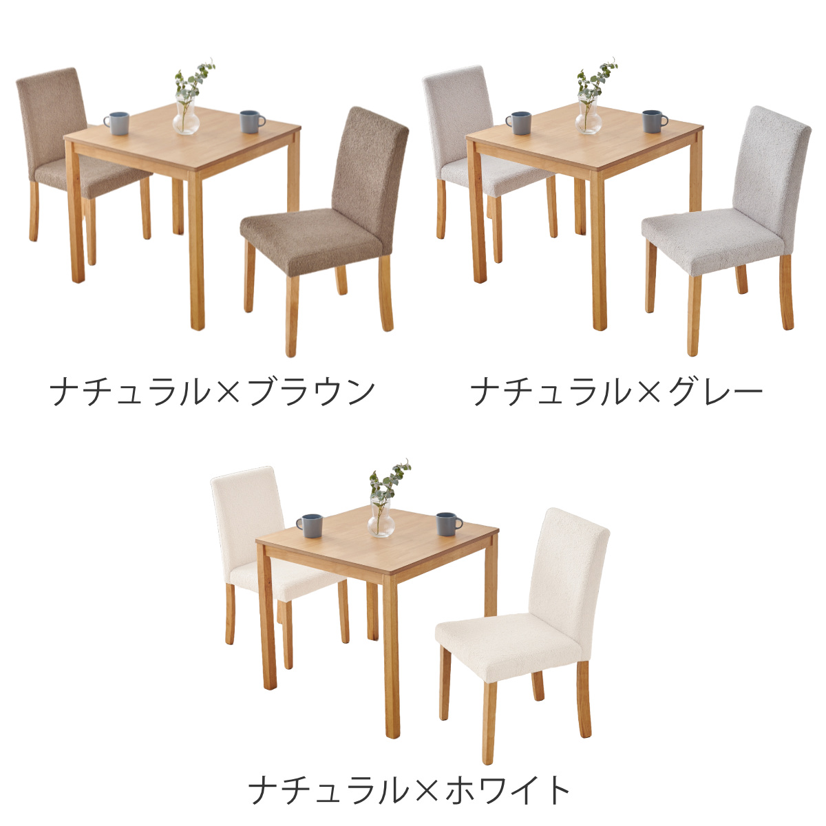 ダイニングテーブルセット 2人掛け 3点セット テーブル幅75cm チェア×2 ブークレ生地タイプ ( ダイニングセット 2人用 コンパクト 食卓テーブル 椅子 ハイバック ファブリック イス ダイニングテーブル ダイニングチェア 木製 ) 【ナチュラル×ブラウン】 ナチュラル×ブラウン
