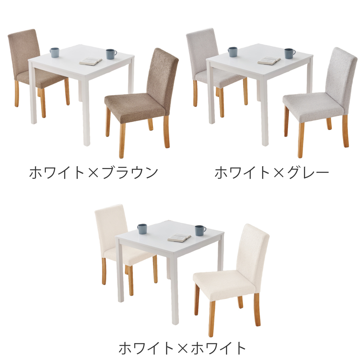 ダイニングテーブルセット 2人掛け 3点セット テーブル幅75cm チェア×2 ブークレ生地タイプ ( ダイニングセット 2人用 コンパクト 食卓テーブル 椅子 ハイバック ファブリック イス ダイニングテーブル ダイニングチェア 木製 ) 【ナチュラル×ブラウン】 ナチュラル×ブラウン