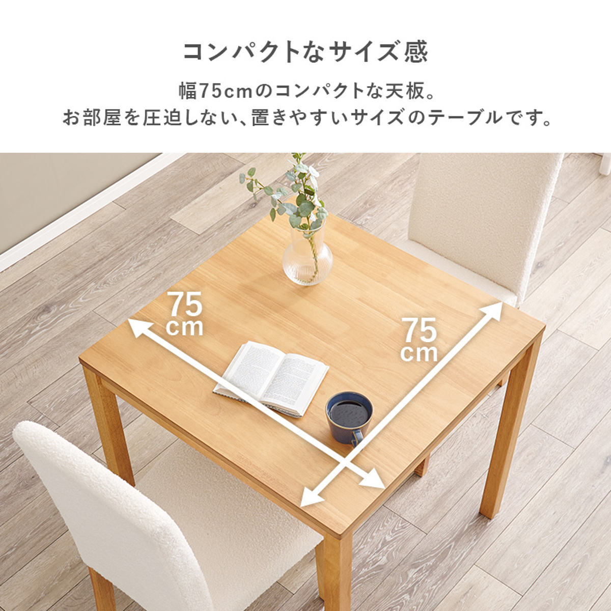 ダイニングテーブルセット 2人掛け 3点セット テーブル幅75cm チェア×2 ブークレ生地タイプ ( ダイニングセット 2人用 コンパクト 食卓テーブル 椅子 ハイバック ファブリック イス ダイニングテーブル ダイニングチェア 木製 ) 【ナチュラル×ブラウン】 ナチュラル×ブラウン