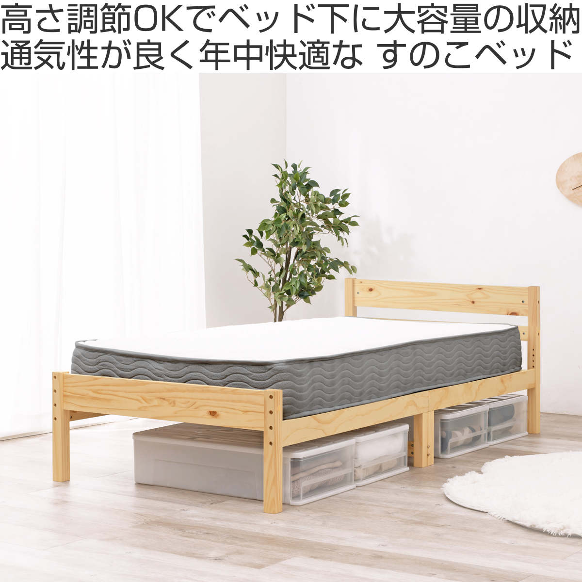 すのこベッド シングル ボンネルマットレス付 床下収納 天然木 ( ベッド マットレス付 耐荷重200kg パイン材 収納 圧縮梱包 ボンネルコイル 厚さ14.5cm マットレスセット ライトブラウン ナチュラル ホワイトウォッシュ ) 【ライトブラウン】 ライトブラウン