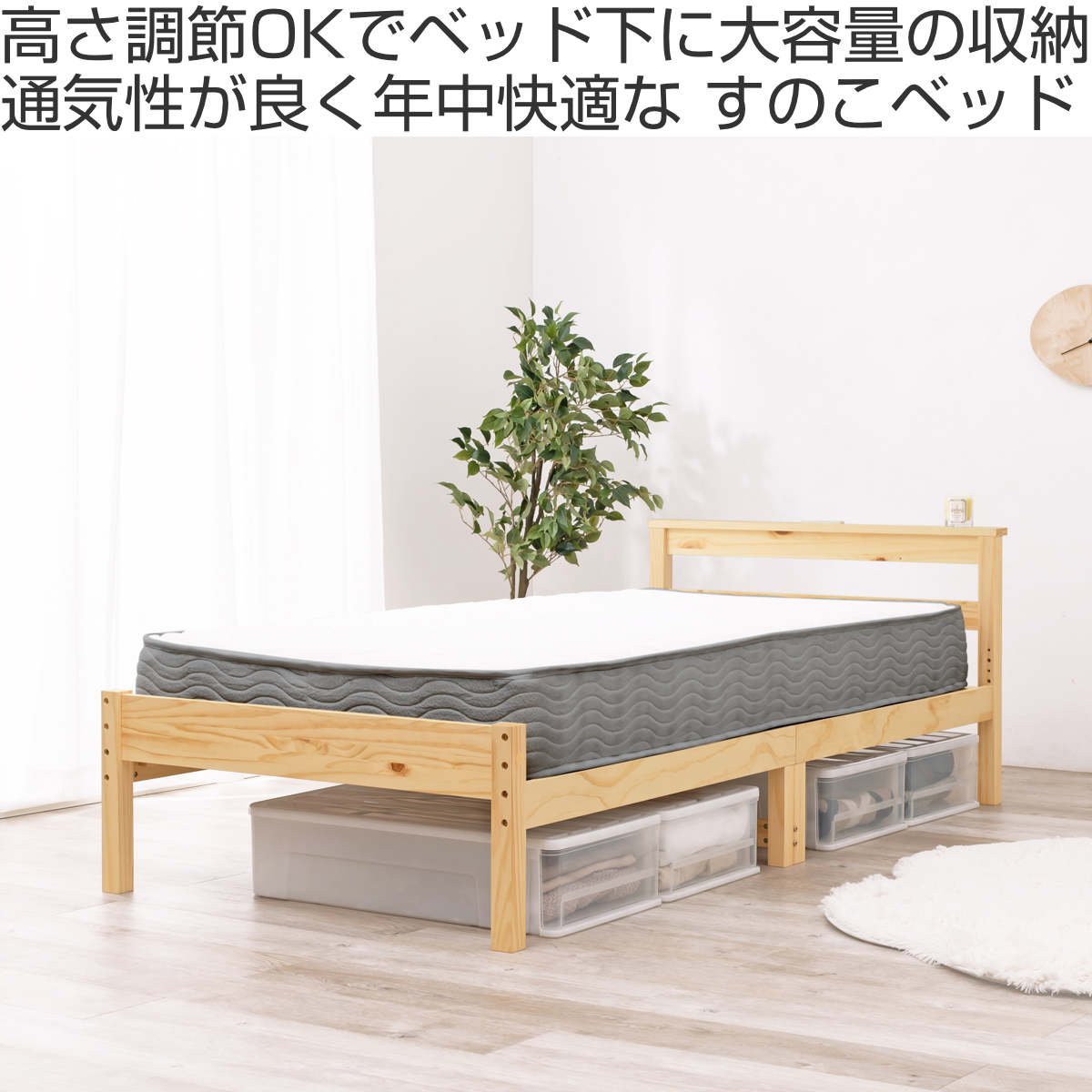 すのこベッド シングル ポケットマットレス付 宮棚 2口コンセント付 床下収納 天然木 ( ベッド マットレス付 耐荷重200kg 圧縮梱包 ポケットコイル 厚さ20cm マットレスセット ライトブラウン ナチュラル ホワイトウォッシュ ) 【ライトブラウン】 ライトブラウン
