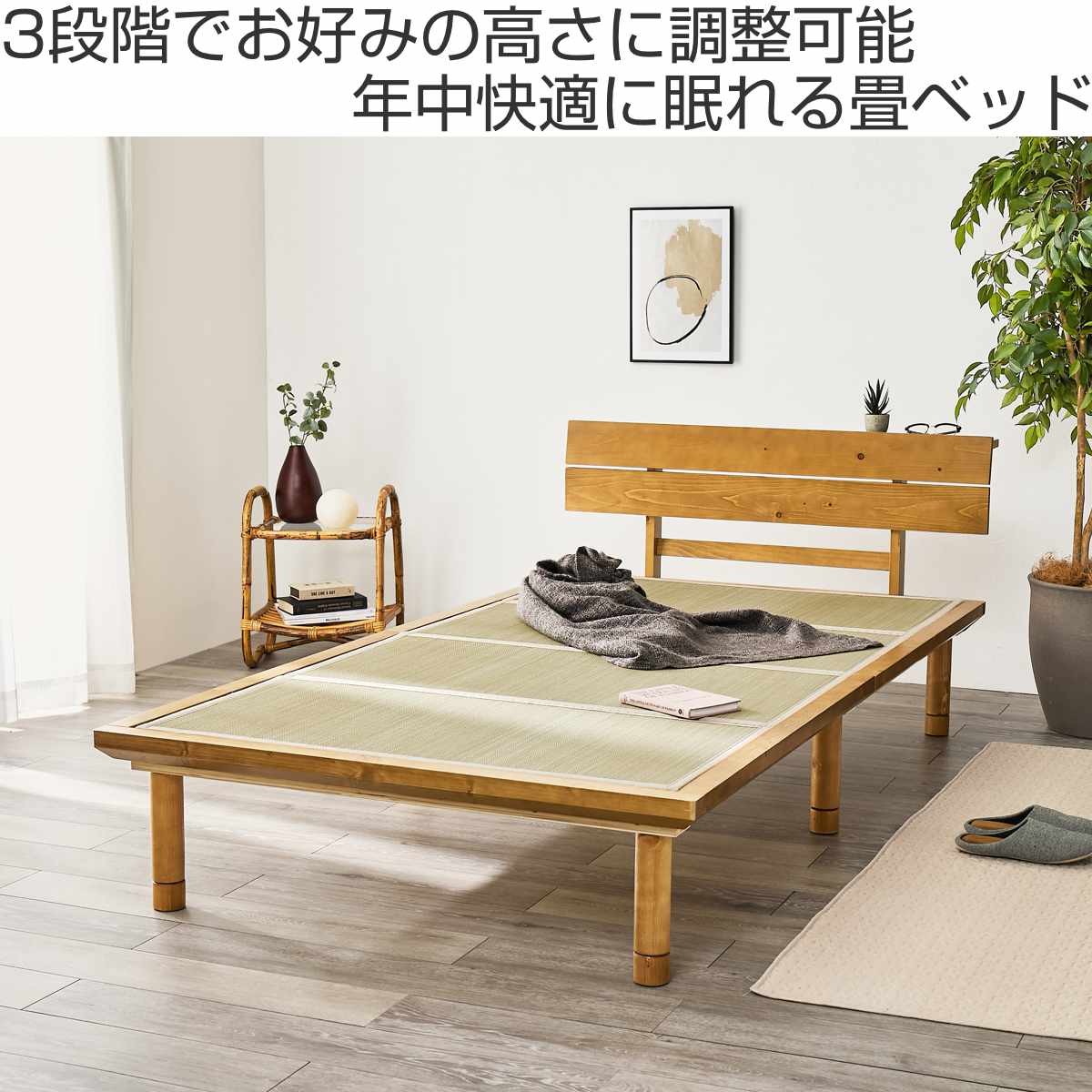 畳ベッド シングル 天然い草 宮棚 2口コンセント付 耐荷重300kg ( ベッド 畳 棚付 たたみ い草 コンセント付 和モダン ライトブラウン ナチュラル 貴船 鞍馬 天然木 木製 マット ) 【ライトブラウン×貴船】 ライトブラウン×貴船