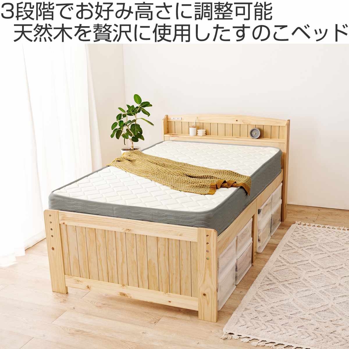 すのこベッド セミダブル ポケットマット付 宮棚 2口コンセント付 ( ベッド マットレス付 ポケットコイル コンセント付 天然木 ベッドフレーム 厚さ20cm ライトブラウン ナチュラル ホワイトウォッシュ ) 【ナチュラル】 ナチュラル