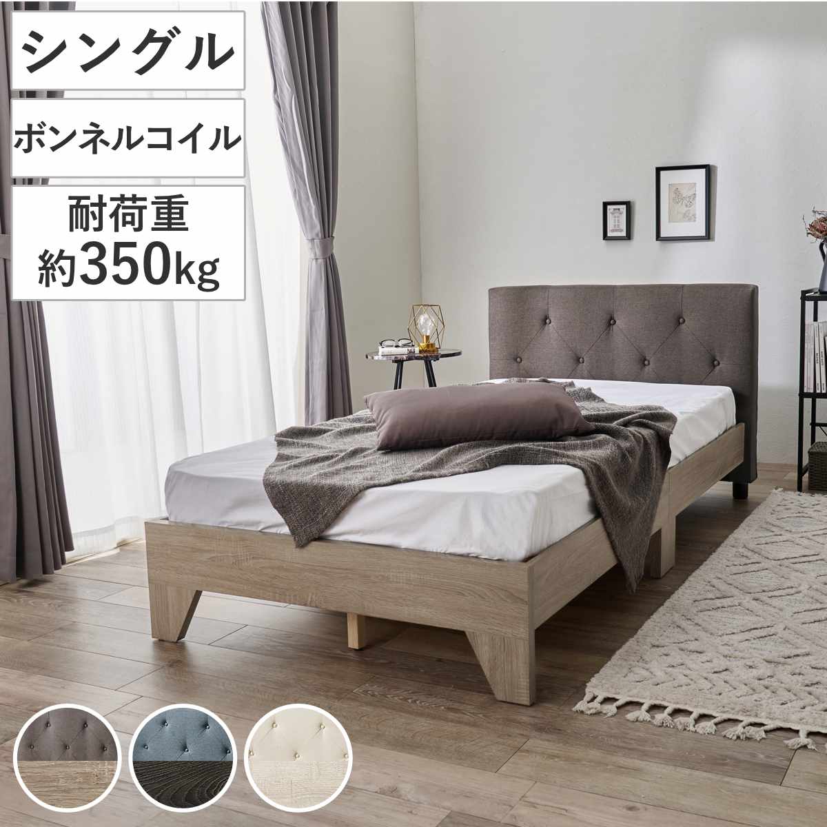 ファブリックベッド シングル ボンネルマットレス付 背もたれ すのこ ( ベッド ファブリック マットレス付 耐荷重350kg 寝具 圧縮梱包 ボンネルコイル 厚さ14.5cm マットレスセット ダークブラウン ダークネイビー アイボリー ) 【アイボリー】