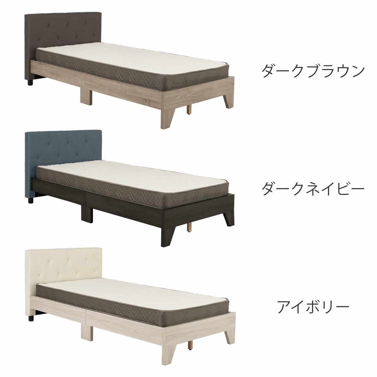 ファブリックベッド シングル ボンネルマットレス付 背もたれ すのこ ( ベッド ファブリック マットレス付 耐荷重350kg 寝具 圧縮梱包 ボンネルコイル 厚さ14.5cm マットレスセット ダークブラウン ダークネイビー アイボリー ) 【アイボリー】 アイボリー