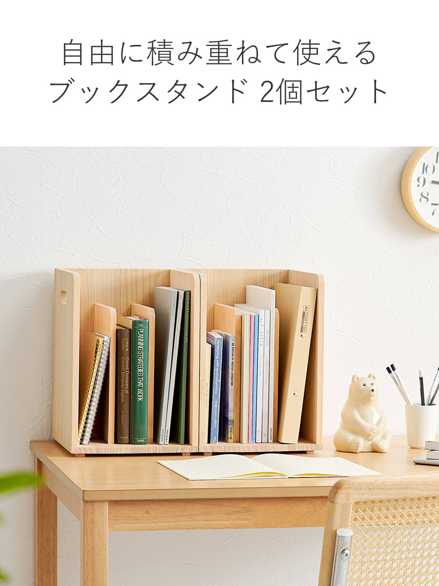 本棚 ブックラック 2個組み 積み重ね ブックスタンド 木製 幅24.5×奥行25.5×高さ35cm ( 本立て 本 収納 ブックエンド スタンド 卓上 デスク 卓上収納 ファイルスタンド デスク収納 ファイル収納 ファイル 雑誌 絵本 教科書 )