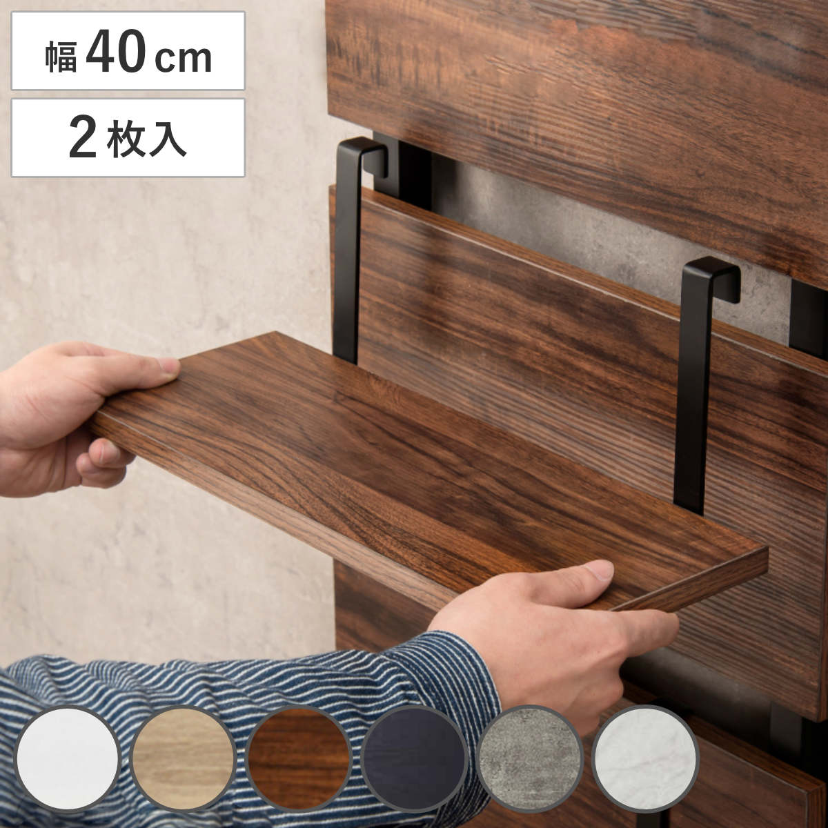 ウォールラック専用追加棚板 幅40cm 2枚 （ 棚板 2枚セット 追加用 本体別売り 専用棚 突っ張り ウォールラック ラダーラック 棚 壁面 収納 木目調 パーツ 増設 スリム ラック 壁面収納 追加棚板 幅 40 ） 【グレー】