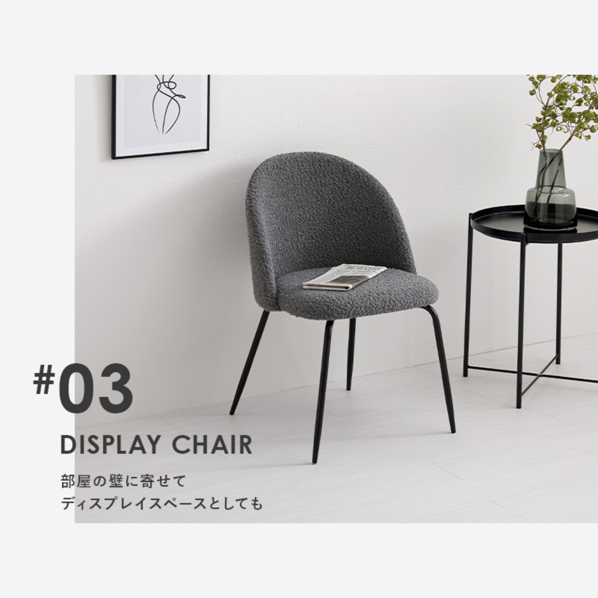 ダイニングチェア 同色2脚セット タイプ1 座面高44cm ブークレ生地 ( 食卓椅子 チェア ダイニング イス 椅子 スチール ファブリック アームレス 食卓 リビング おしゃれ ダイニングチェアー リビングチェア デスクチェア ) 【ダークグレー】 ダークグレー